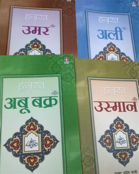 Buy Khulafa E Rashideen 4 Book Set In Hindi Hazrat Abu Bakar Hazrat