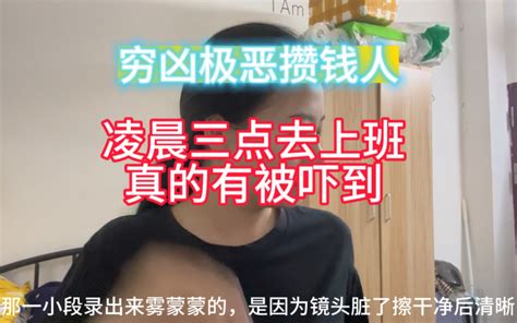 你永远不知道在上班的路上会遇到些啥ರ ರ 心塞 穷凶极恶攒钱人 穷凶极恶攒钱人 哔哩哔哩视频