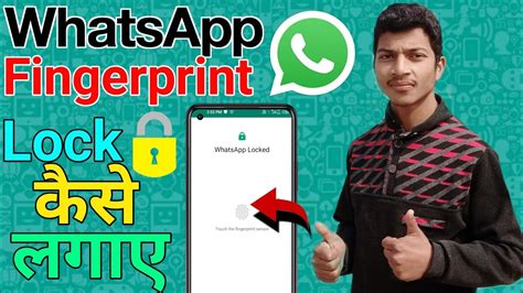 Whatsapp Pe Fingerprint Lock Kaise Lagaye How To Set Fingerprint Lock