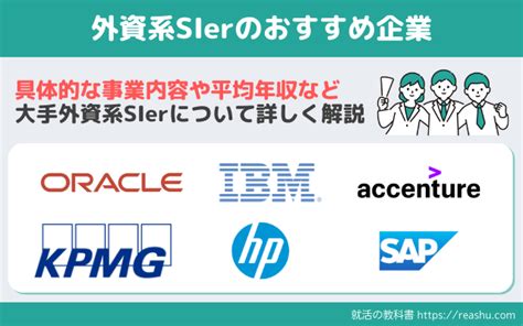 【最新版】外資系it Sierの企業ランキング一覧（年収 売上 自社評価） おすすめ7社の解説も 就活の教科書 新卒大学生向け就職活動サイト