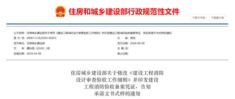 住建部修改《建设工程消防设计审查验收工作细则》 陕西省建筑节能协会【官方网站】——