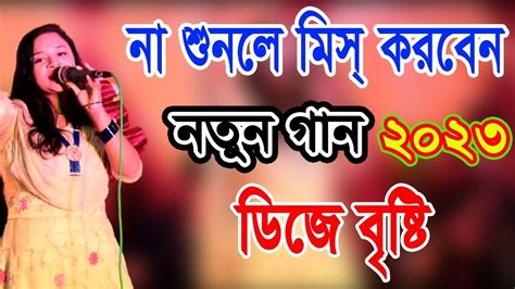 দেশ আমার দেশ সোনার বাংলাদেশ ডিজে বৃষ্টি সরকার Moyna Media Hd Youtube