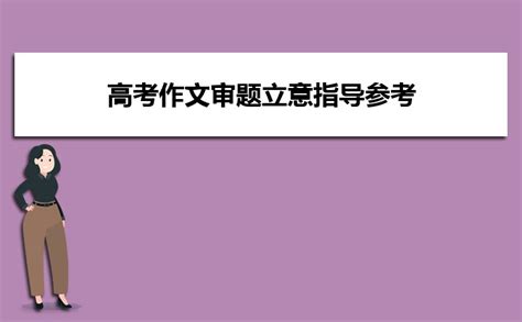 2023年高考60分作文评分标准表 高考作文怎么评分 高考知识网