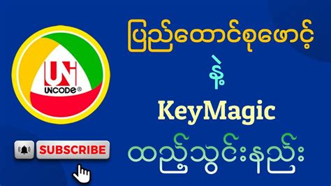 Pyidaungsu Font Unicode Keymagic