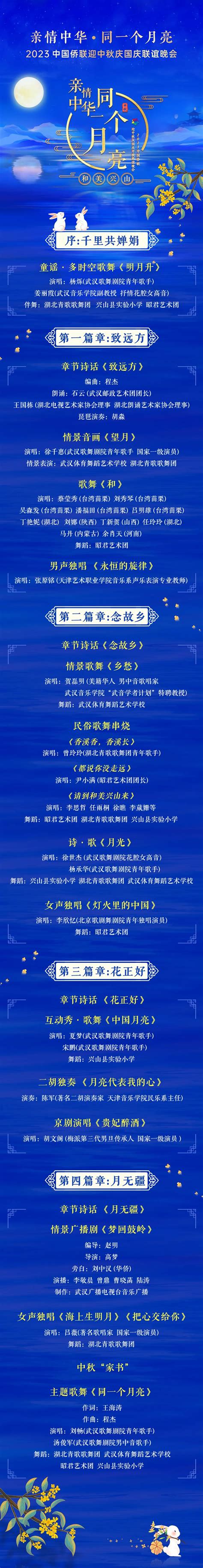 观看入口来啦！9月29日17时“亲情中华·同一个月亮——2023中国侨联迎中秋庆国庆联谊晚会” 澎湃号·政务 澎湃新闻 The Paper