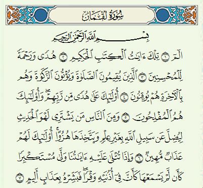 Lihatlah Surah Luqman Ayat 12 Sampai 14 AbdulMunim Murottal Quran