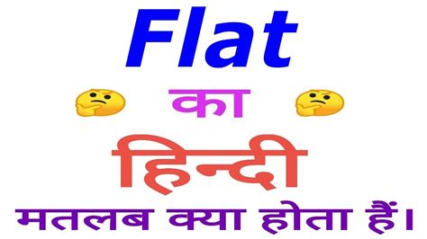 Flat Meaning In Hindi Flat Ka Matlab Kya Hota Hai Flat In Hindi