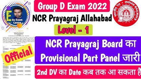 RRB Allahabad Board क Provisional Part Panel जर Group D Panel