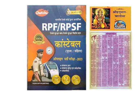 Amazon In Buy Chakshu Rpf Rpsf Constable Online Bharti Pariksha