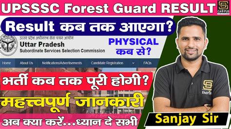 UPSSSC Forest Guard Result Kab Aayega Up Forest Guard Result 2022