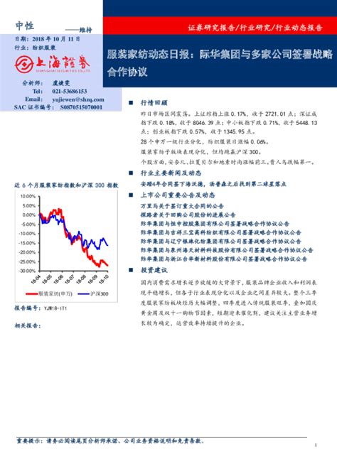 服装家纺动态日报：际华集团与多家公司签署战略合作协议