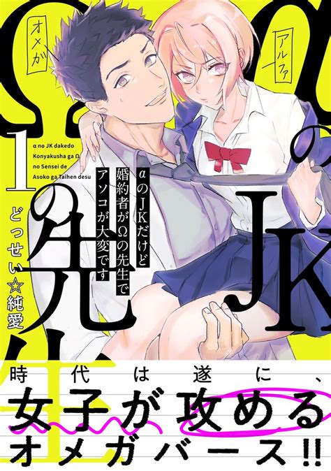 Alpha No Jk Dakedo Konyakusha Ga Omega No Sensei De Asoko Ga Taihen Desu Manga Reviews Anime