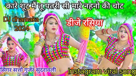 Satto Gurjar New Rasiya