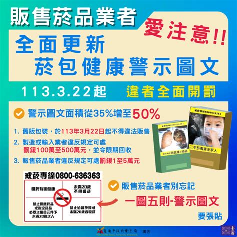 【轉知】菸盒警示圖文面積加大至50 ，3月22日上路強制執行 臺南市政府觀光旅遊局行政服務網