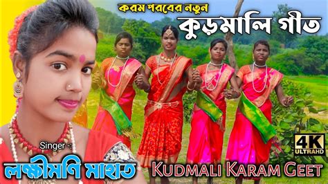 2022 New Karam Geet Kurmali Jhumar Song Singer Laximani Mahato