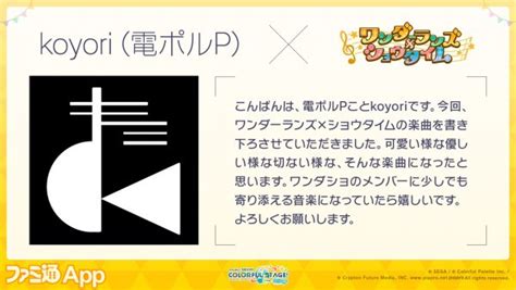 【プロセカ】ツミキさん、koyori電ポルpさんが楽曲提供クリエイターとして参加決定“悪ノ大罪シリーズ”復刻コラボも ファミ通app