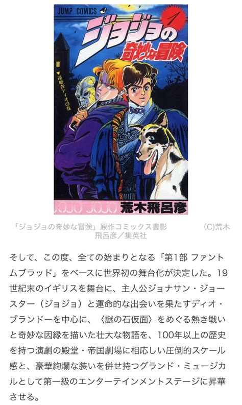 追記）ミュージカル「jojo〜ジョジョの奇妙な冒険 ファントムブラッド」キャスト発表 なおのブログ