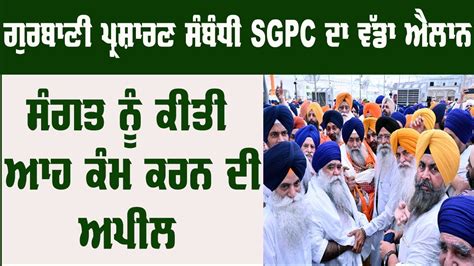 Gurbani Telecast Sgpc Sangat