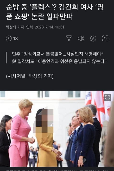 순방 중 ‘플렉스 김건희 여사 ‘명품 쇼핑 논란 일파만파짱공유 명예의 쩐당