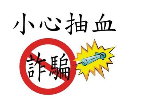 醫事檢驗所到宅抽血 衛生局：小心有詐 社會 自由時報電子報