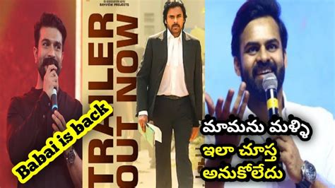 Ram Charan And Sai Dharam Tej About Vakeel Saab Trailer Pawan Kalyan