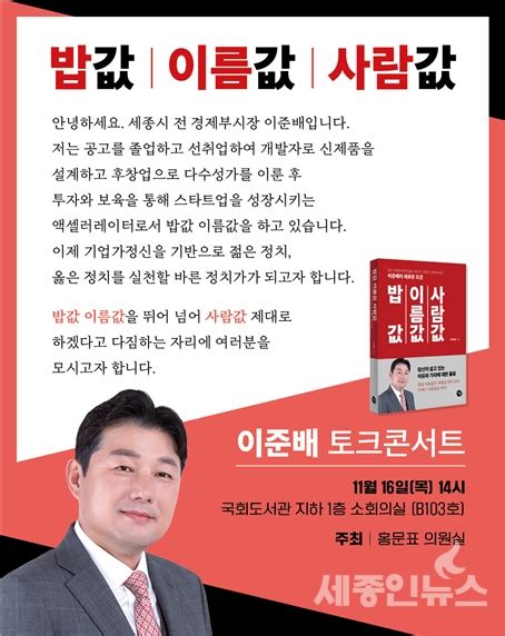 이준배 세종시 전 경제부시장 총선출마 시동 출판기념회 세종인뉴스