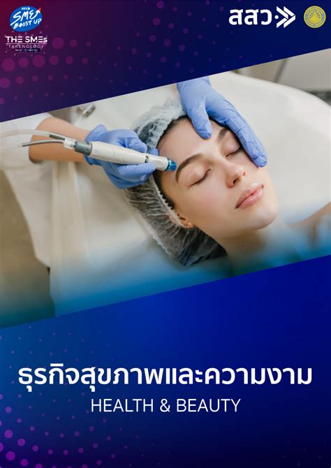 Health And Beauty ธุรกิจสุขภาพและความงาม Eventpop