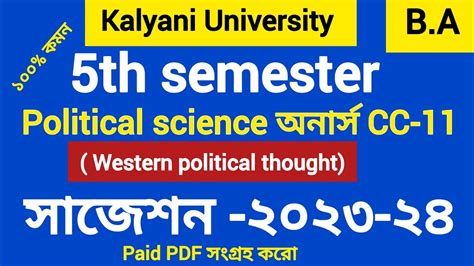 B A 5th Semester Political Science Honours Cc 11 Suggestion 2023 24 Kalyani University Plsh