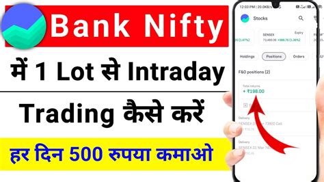 Bank Nifty Me Intraday Trading Kaise Kare Groww App Se Option Trading