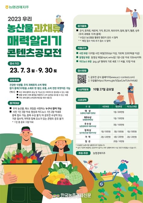 농협 우리 농산물 과채류 매력 알리기 콘텐츠 공모전 9월까지