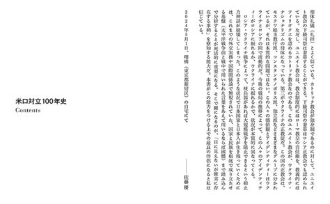 米ロ対立100年史│宝島社の通販 宝島チャンネル