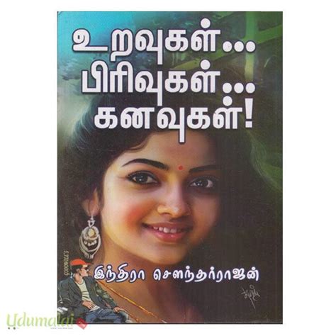 உறவுகள் பிரிவுகள் கனவுகள் இந்திரா செளந்திர்ராஜன் Buy Tamil