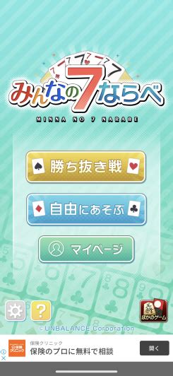 みんなの7ならべ～定番トランプゲームの評価：どんなゲームで面白いのかレビュー Appgamedia