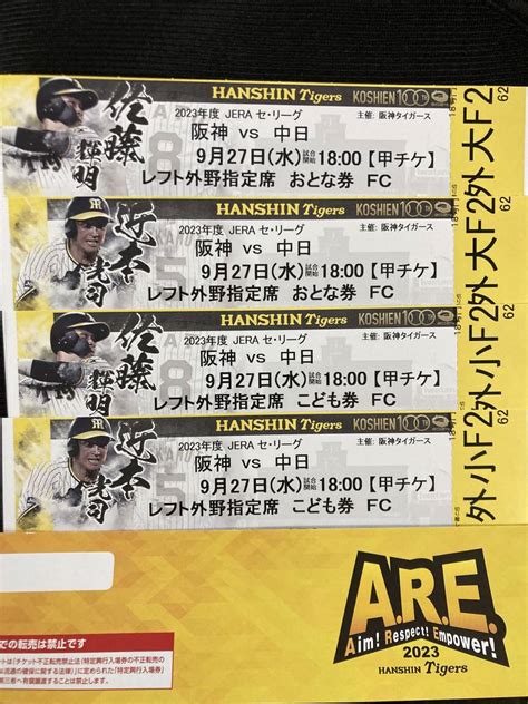 Yahooオークション 927水 阪神タイガースvs中日 大人2枚 子供2枚