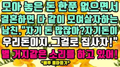 카카오실화사연 주말에 배후 몰아듣기 Youtube