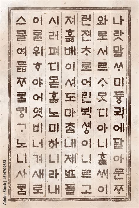 Korean Ancient Characters Hangul Background Images On Korean Paper