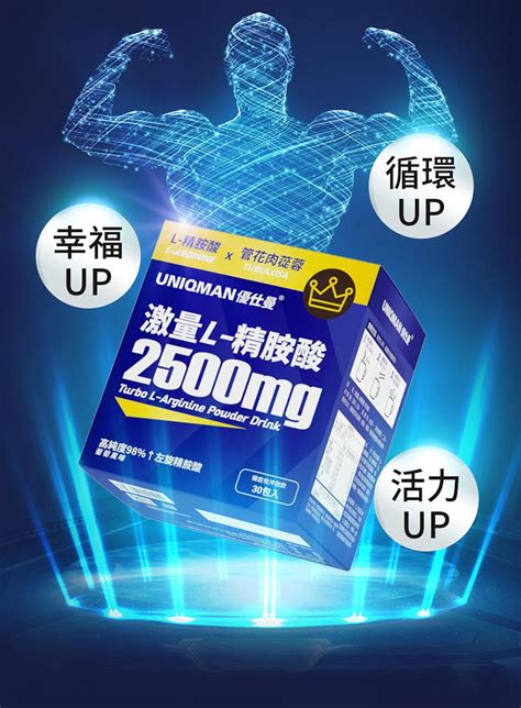 Uniqman 激量l 精胺酸 沖泡飲 7g包；30包盒2盒組【自信暢通】