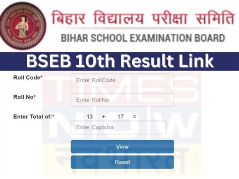 Bihar Board Th Sarkari Result Biharboardonline Bihar Gov In