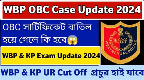 Wbp Kp Constable Exam Update Wbp Obc