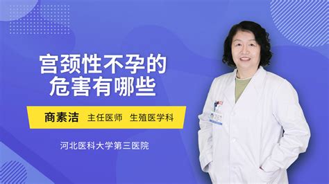 不孕不育的饮食注意事项有哪些 商素洁医生视频讲解生殖医学中心疾病 快速问医生