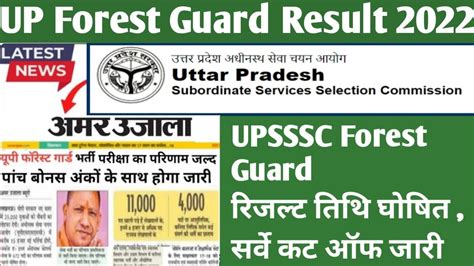 Latest News UP Forest Guard Result UP Forest Guard Cut Off