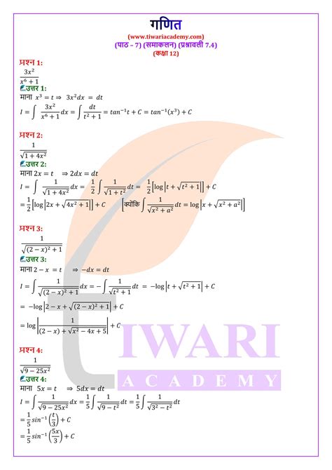 एनसीईआरटी समाधान कक्षा 12 गणित अध्याय 7 प्रश्नावली 7 4 समाकलन