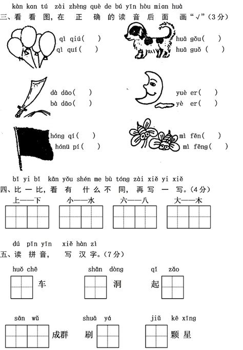 一年级语文上册汉语拼音单元测试卷：第一单元2一年级语文单元测试上册奥数网