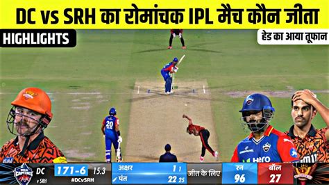 Dc Vs Srh Ka Match Kaun Jita Aaj Ka Match Cal Ka Ipl Match Kaun