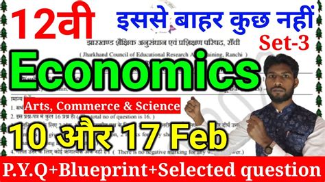 Jac Th Economics All Important Objective Question Exam