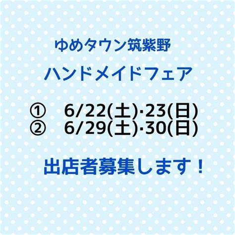 オモイをカタチに ゆめタウン筑紫野 Hotdogger