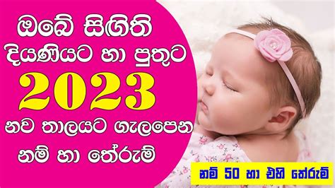 Latest Sinhala Baby Names Sinhala Baby Names With Meaning Sinhala