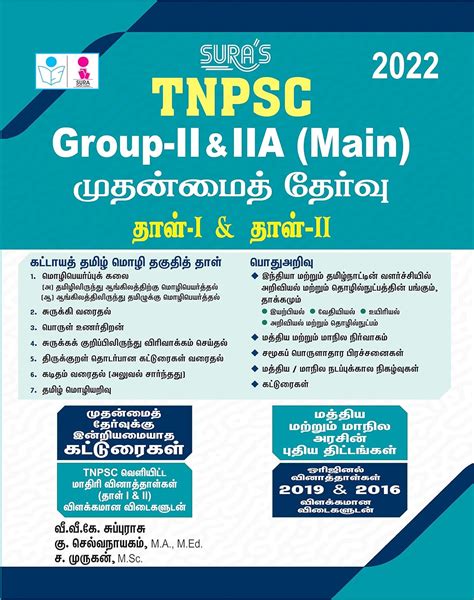 Sura S Tnpsc Group Ii Iia Main Exam Paper I Ii Book In Tamil Medium