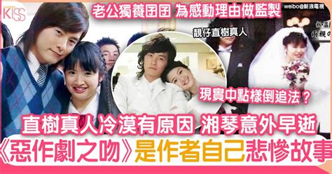 《惡作劇之吻》17年後「家人」重聚 劇集是作者自身悲慘故事 湘琴意外早逝