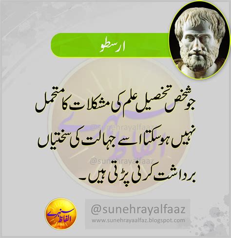 Amzaing Quotes Of Aristotle Arastu In Urdu